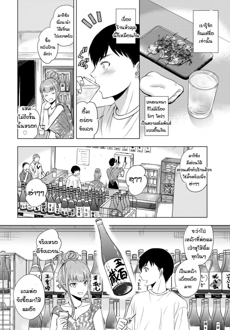 สาวร้านเหล้าตรงหัวมุม [Koori] Kakuuchi no onna – สาวร้านเหล้าตรงหัวมุม [Koori] Kakuuchi no onna หน้า 2