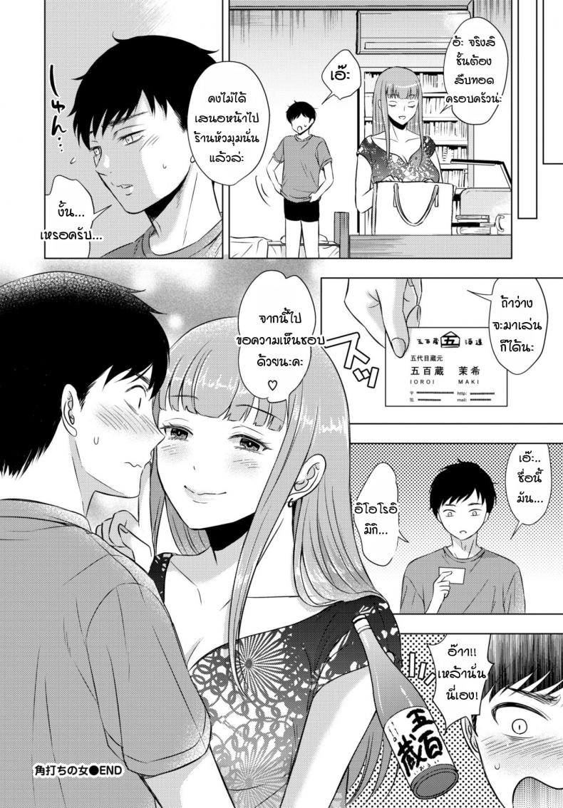 สาวร้านเหล้าตรงหัวมุม [Koori] Kakuuchi no onna – สาวร้านเหล้าตรงหัวมุม [Koori] Kakuuchi no onna หน้า 20