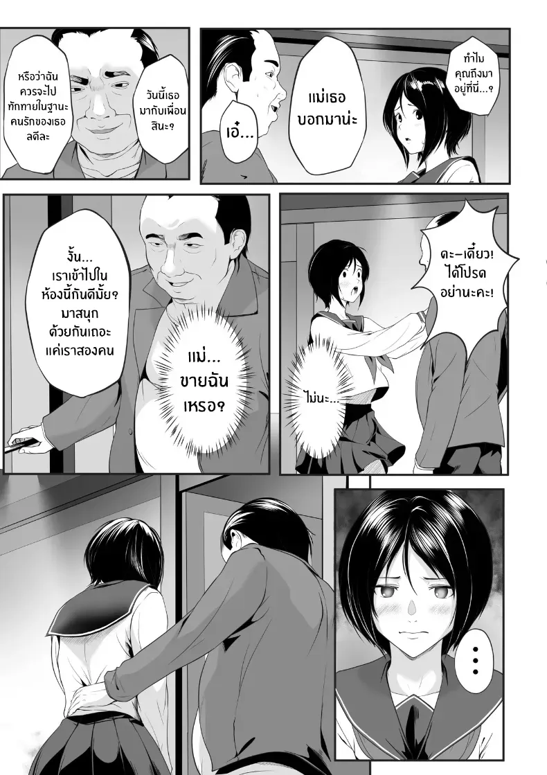 ฉันที่โดนเเม่ขาย – ฉันที่โดนเเม่ขาย หน้า 18