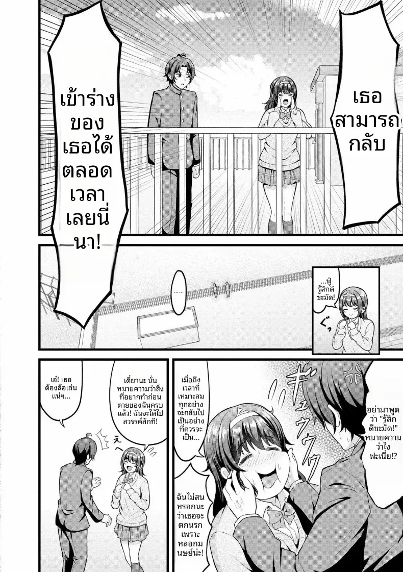 พาฉันไปด้วยสิ – พาฉันไปด้วยสิ หน้า 6