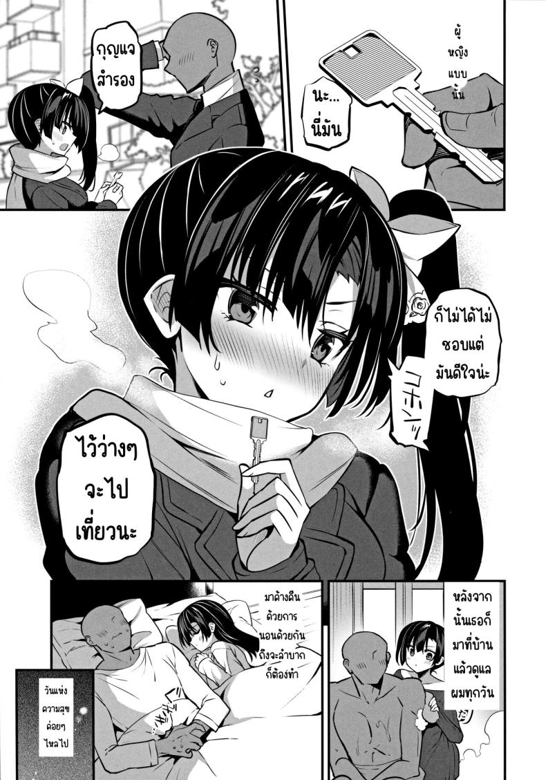 ความรักของซาโอริ – ความรักของซาโอริ หน้า 4