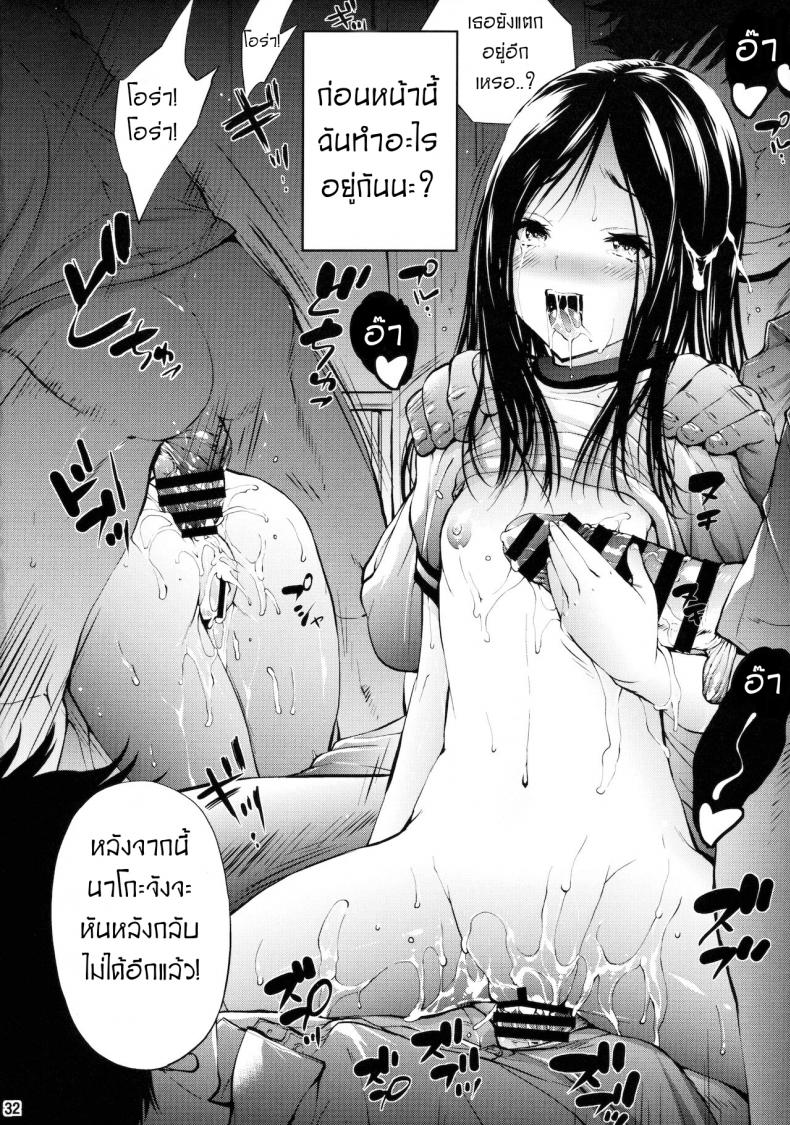 ปราบพยศน้องนาโกะ Molotov Cocktail (Oowada Tomari)] Mujaki no Darakuen 2-jikanme – ปราบพยศน้องนาโกะ Molotov Cocktail (Oowada Tomari)] Mujaki no Darakuen 2-jikanme หน้า 31
