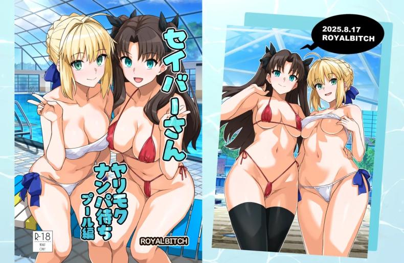 คุณเซเบอร์ในสระว่ายน้ำ[Royal Bitch (haruhisky)] Saber-san Yarimoku Nanpamachi Pool Hen (Fate stay night) – คุณเซเบอร์ในสระว่ายน้ำ[Royal Bitch (haruhisky)] Saber-san Yarimoku Nanpamachi Pool Hen (Fate stay night) หน้า 1