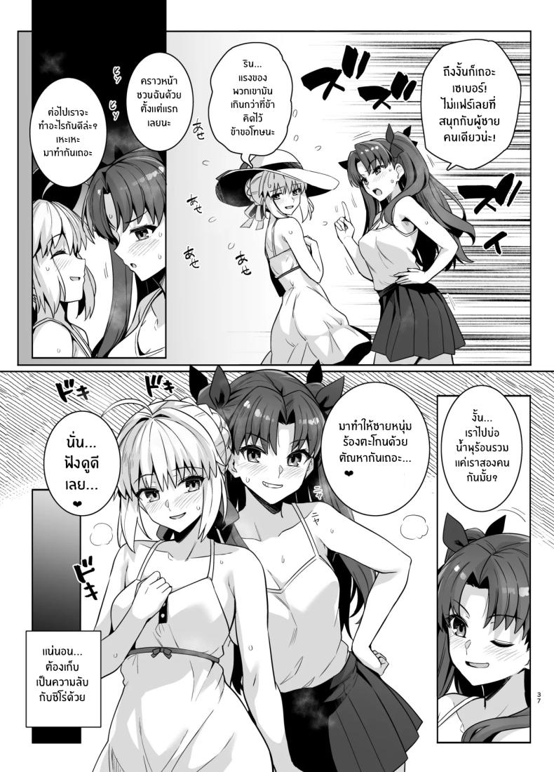 คุณเซเบอร์ในสระว่ายน้ำ[Royal Bitch (haruhisky)] Saber-san Yarimoku Nanpamachi Pool Hen (Fate stay night) – คุณเซเบอร์ในสระว่ายน้ำ[Royal Bitch (haruhisky)] Saber-san Yarimoku Nanpamachi Pool Hen (Fate stay night) หน้า 38