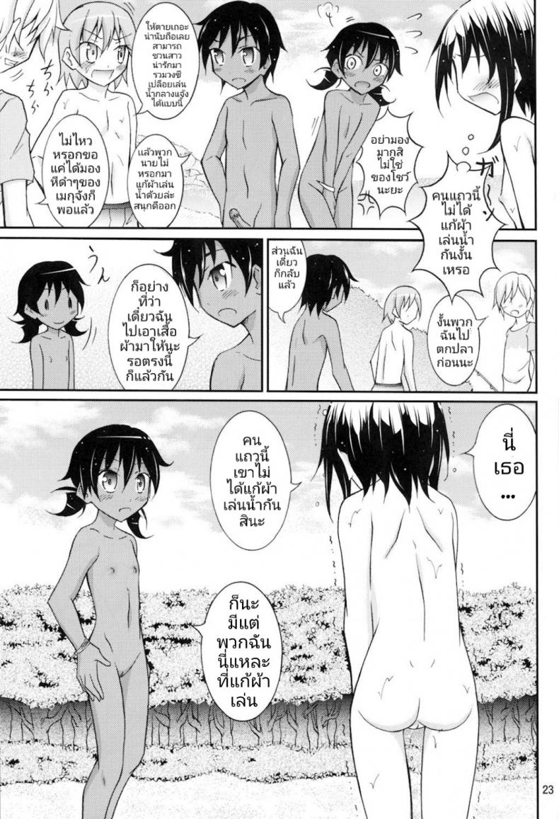 สาวน้อยเมืองหลวงโดนชวนมาแก้ผ้าหาเพื่อน [Nihon Dandy (Matsuno Susumu)] Supponpon de Umi Asobi! | Playing At The Beach Stark Naked! – สาวน้อยเมืองหลวงโดนชวนมาแก้ผ้าหาเพื่อน [Nihon Dandy (Matsuno Susumu)] Supponpon de Umi Asobi! | Playing At The Beach Stark Naked! หน้า 21