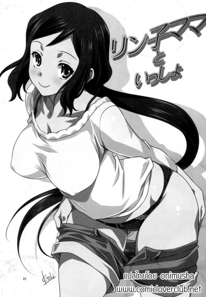 คุณแม่ แก้ผ้านอน Rinko-mama to Issho – คุณแม่ แก้ผ้านอน Rinko-mama to Issho หน้า 1