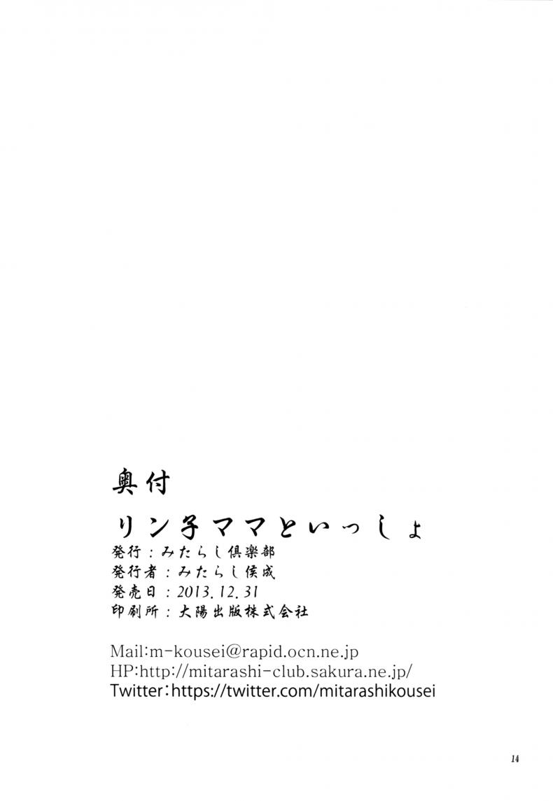 คุณแม่ แก้ผ้านอน Rinko-mama to Issho – คุณแม่ แก้ผ้านอน Rinko-mama to Issho หน้า 12
