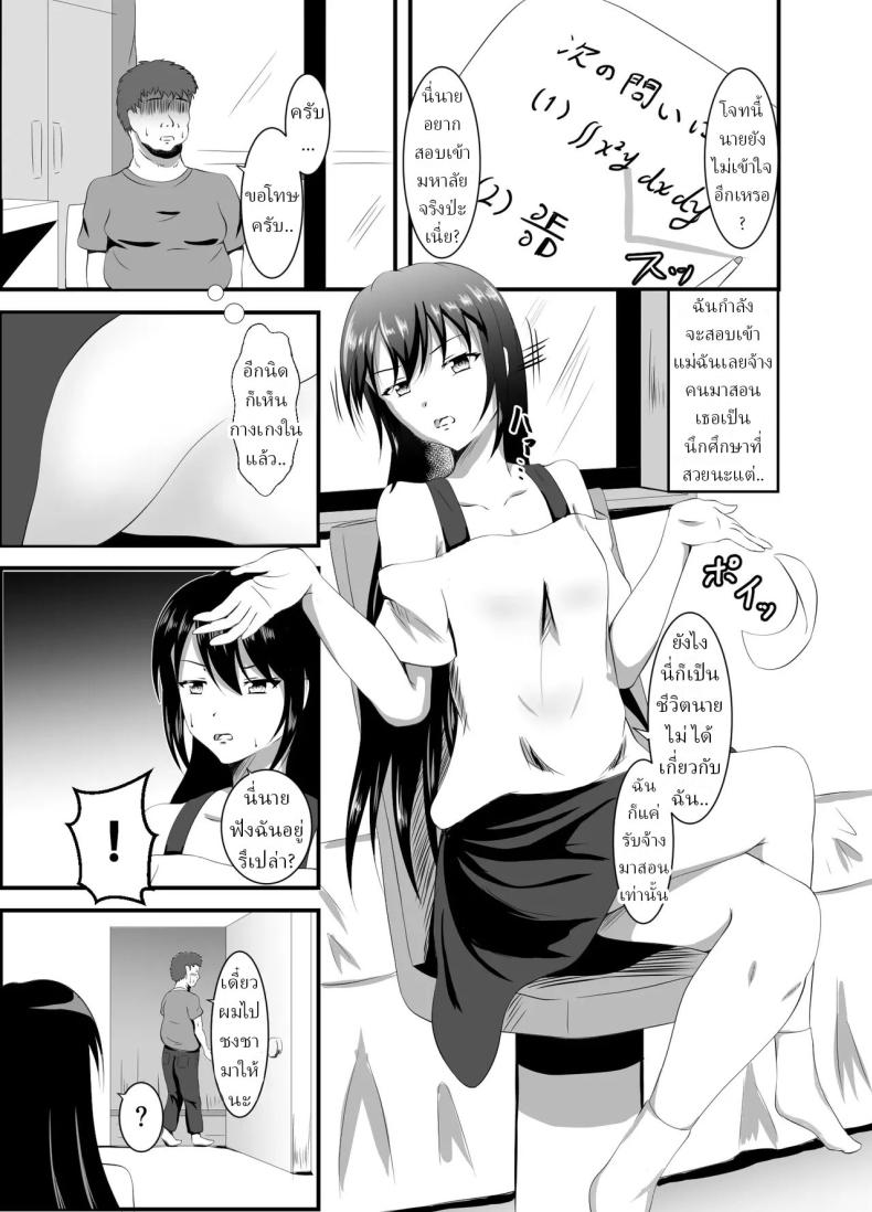 ติวเตอร์ปากหมาต้องโดนจับตอก (Iiyo Koiyo) – ติวเตอร์ปากหมาต้องโดนจับตอก (Iiyo Koiyo) หน้า 1