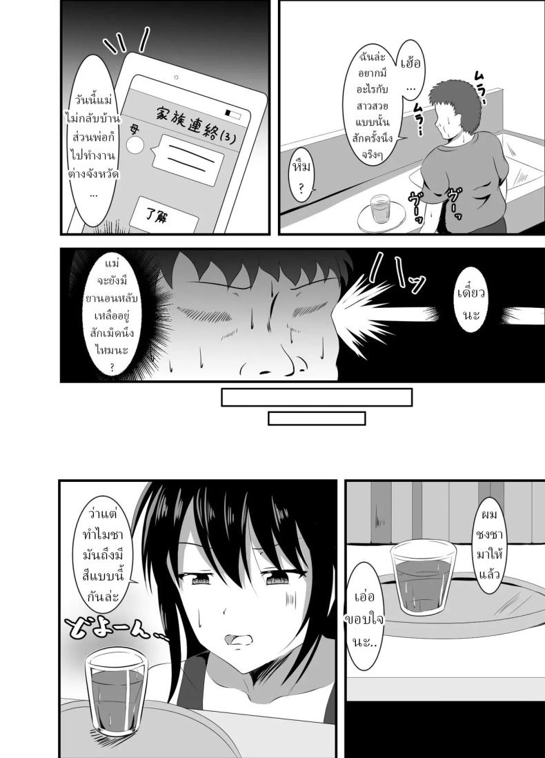 ติวเตอร์ปากหมาต้องโดนจับตอก (Iiyo Koiyo) – ติวเตอร์ปากหมาต้องโดนจับตอก (Iiyo Koiyo) หน้า 2