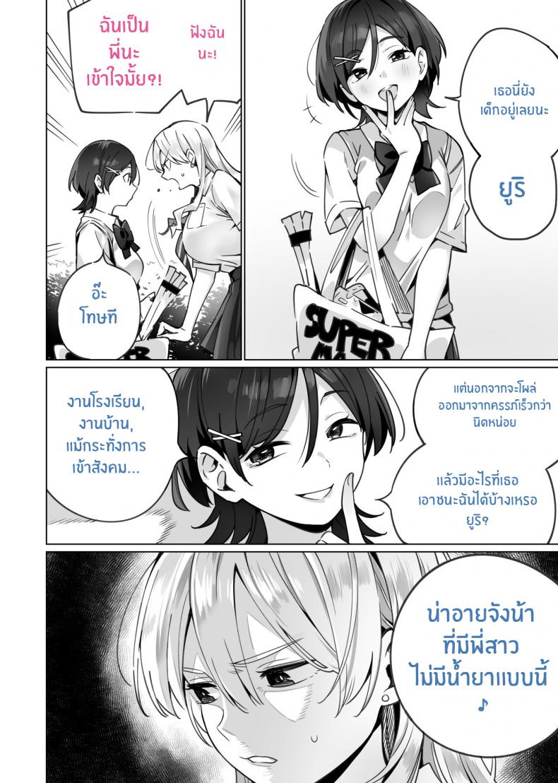 สะกดจิตพี่น้องที่ไม่ลงรอย [Itabira Yasai] Saimin Haitatsu Nichiroku ~Shimai wa Nakayoshi Mama ni Naru~ Hypnosis Delivery Record ~A Pair of Sisters Becoming Mommies~ – สะกดจิตพี่น้องที่ไม่ลงรอย [Itabira Yasai] Saimin Haitatsu Nichiroku ~Shimai wa Nakayoshi Mama ni Naru~ Hypnosis Delivery Record ~A Pair of Sisters Becoming Mommies~ หน้า 6