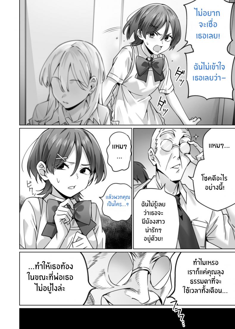 สะกดจิตพี่น้องที่ไม่ลงรอย [Itabira Yasai] Saimin Haitatsu Nichiroku ~Shimai wa Nakayoshi Mama ni Naru~ Hypnosis Delivery Record ~A Pair of Sisters Becoming Mommies~ – สะกดจิตพี่น้องที่ไม่ลงรอย [Itabira Yasai] Saimin Haitatsu Nichiroku ~Shimai wa Nakayoshi Mama ni Naru~ Hypnosis Delivery Record ~A Pair of Sisters Becoming Mommies~ หน้า 10