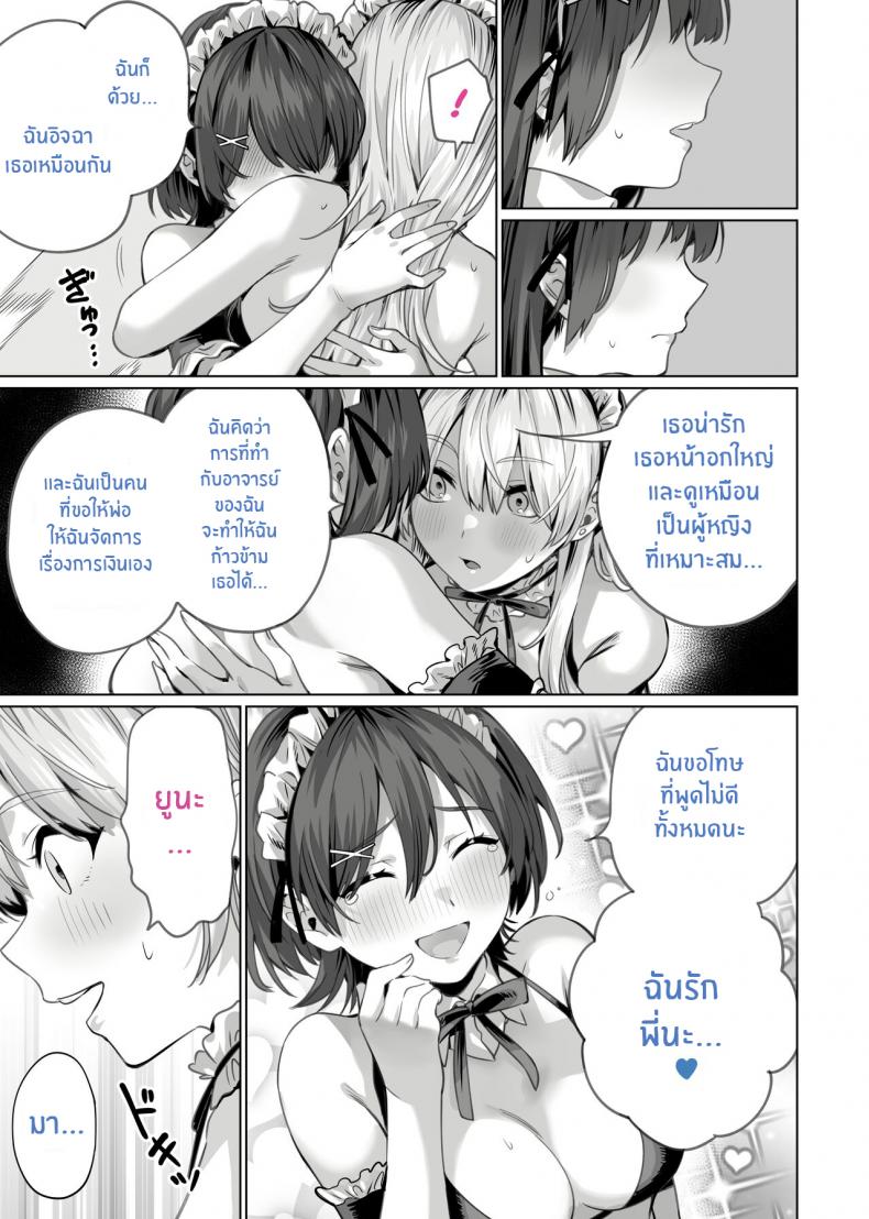สะกดจิตพี่น้องที่ไม่ลงรอย [Itabira Yasai] Saimin Haitatsu Nichiroku ~Shimai wa Nakayoshi Mama ni Naru~ Hypnosis Delivery Record ~A Pair of Sisters Becoming Mommies~ – สะกดจิตพี่น้องที่ไม่ลงรอย [Itabira Yasai] Saimin Haitatsu Nichiroku ~Shimai wa Nakayoshi Mama ni Naru~ Hypnosis Delivery Record ~A Pair of Sisters Becoming Mommies~ หน้า 39