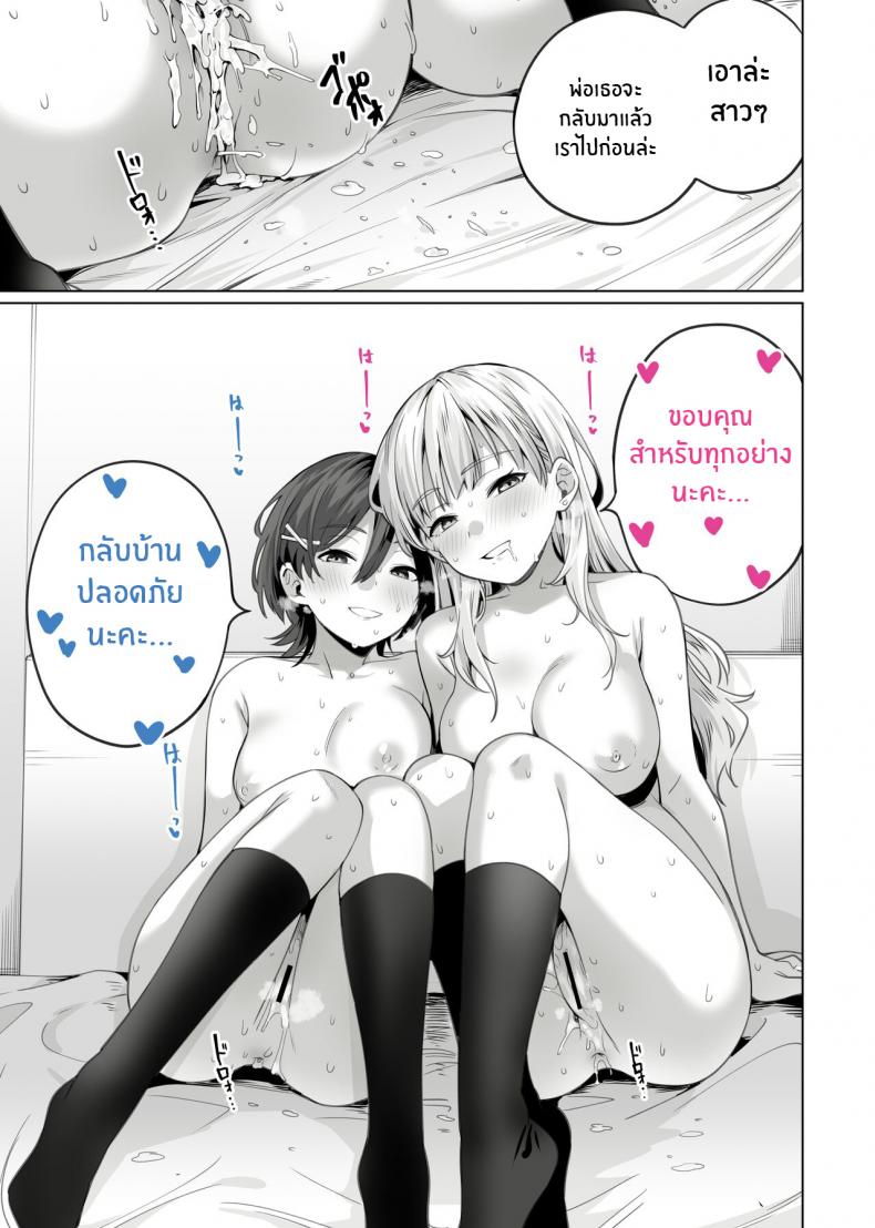 สะกดจิตพี่น้องที่ไม่ลงรอย [Itabira Yasai] Saimin Haitatsu Nichiroku ~Shimai wa Nakayoshi Mama ni Naru~ Hypnosis Delivery Record ~A Pair of Sisters Becoming Mommies~ – สะกดจิตพี่น้องที่ไม่ลงรอย [Itabira Yasai] Saimin Haitatsu Nichiroku ~Shimai wa Nakayoshi Mama ni Naru~ Hypnosis Delivery Record ~A Pair of Sisters Becoming Mommies~ หน้า 53