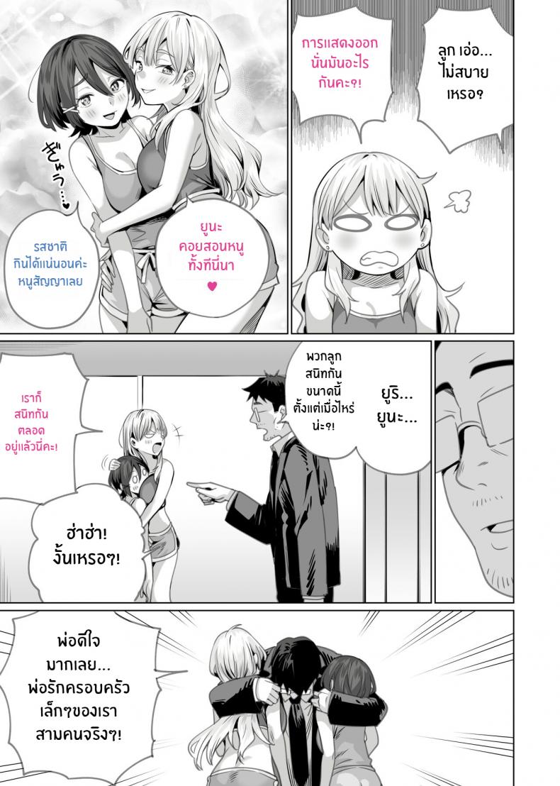 สะกดจิตพี่น้องที่ไม่ลงรอย [Itabira Yasai] Saimin Haitatsu Nichiroku ~Shimai wa Nakayoshi Mama ni Naru~ Hypnosis Delivery Record ~A Pair of Sisters Becoming Mommies~ – สะกดจิตพี่น้องที่ไม่ลงรอย [Itabira Yasai] Saimin Haitatsu Nichiroku ~Shimai wa Nakayoshi Mama ni Naru~ Hypnosis Delivery Record ~A Pair of Sisters Becoming Mommies~ หน้า 55