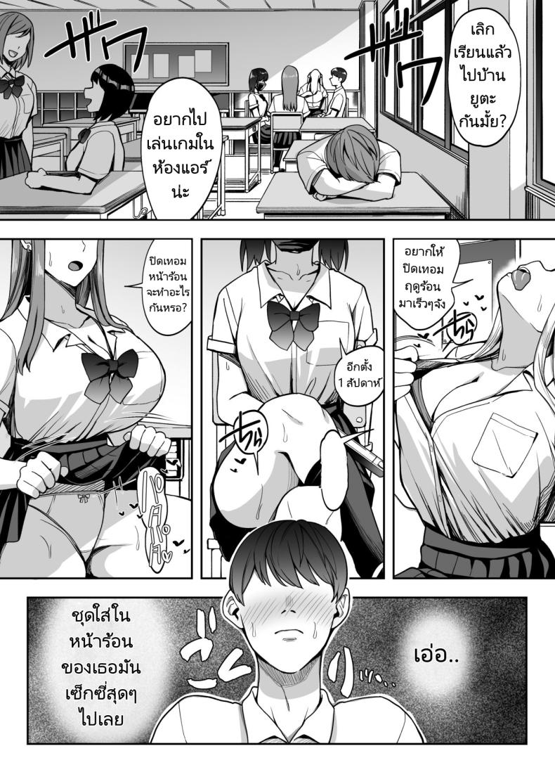 สนุกสนานกับสามสาว 2 [Suinose] Game Suki no Gal-tachi to Ore no Heya de Shitai Houdai 2 – สนุกสนานกับสามสาว 2 [Suinose] Game Suki no Gal-tachi to Ore no Heya de Shitai Houdai 2 หน้า 2