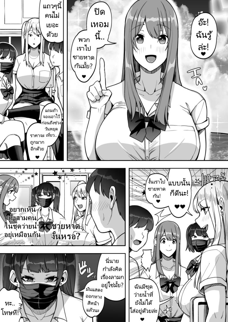 สนุกสนานกับสามสาว 2 [Suinose] Game Suki no Gal-tachi to Ore no Heya de Shitai Houdai 2 – สนุกสนานกับสามสาว 2 [Suinose] Game Suki no Gal-tachi to Ore no Heya de Shitai Houdai 2 หน้า 3