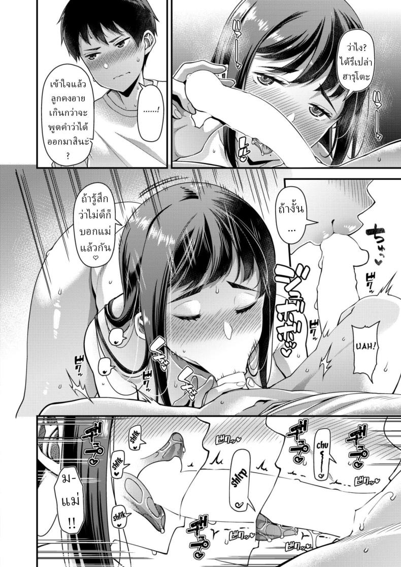 วัยรุ่น [Satsuki Imonet] Seishun Zenpen Seishun – วัยรุ่น [Satsuki Imonet] Seishun Zenpen Seishun หน้า 11
