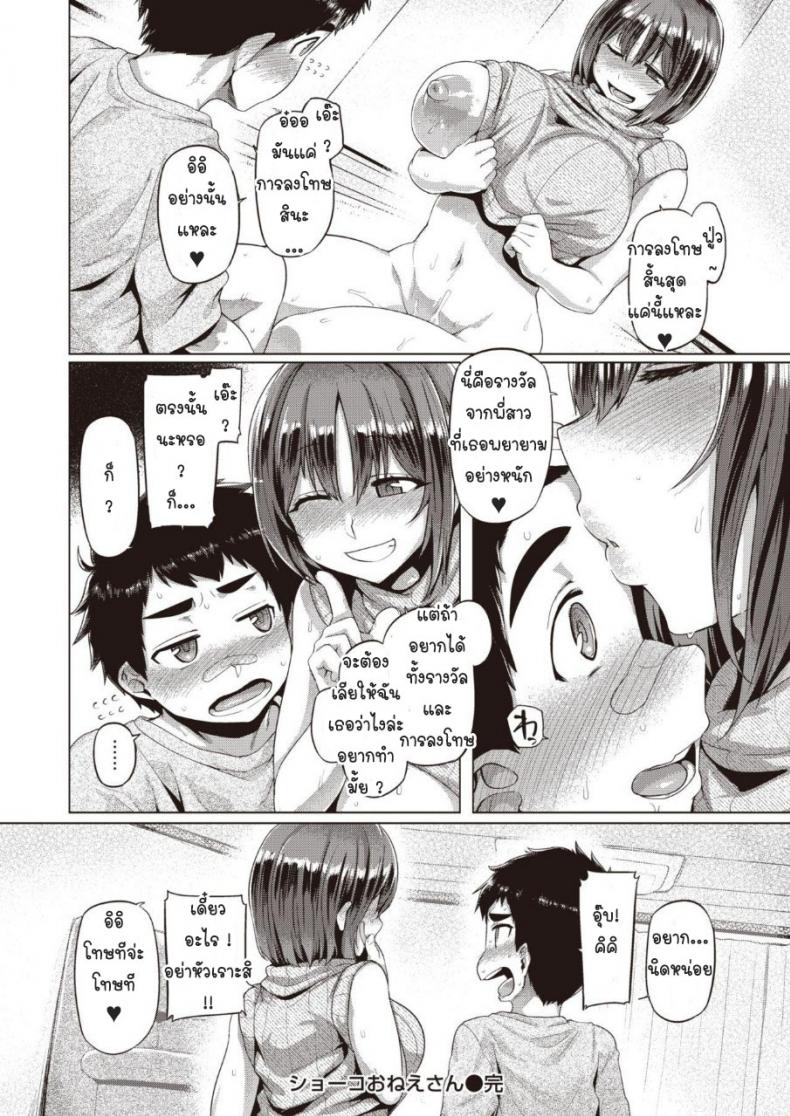 พี่โชโกะของผม [Tabigarasu] Shotacon laday shoko!! – พี่โชโกะของผม [Tabigarasu] Shotacon laday shoko!! หน้า 20