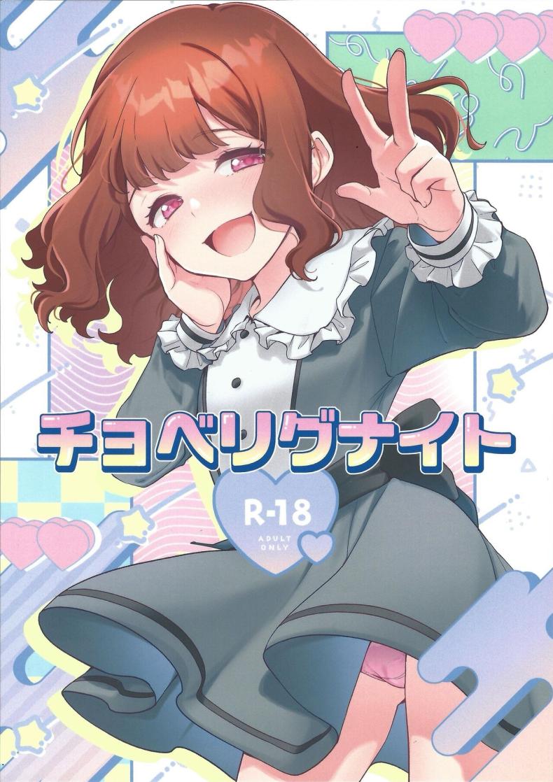 โชบีลิกไนต์ (C104) [Fishspell (fnd)] Choberigunaito (Yu-Gi-Oh! SEVENS) – โชบีลิกไนต์ (C104) [Fishspell (fnd)] Choberigunaito (Yu-Gi-Oh! SEVENS) หน้า 1
