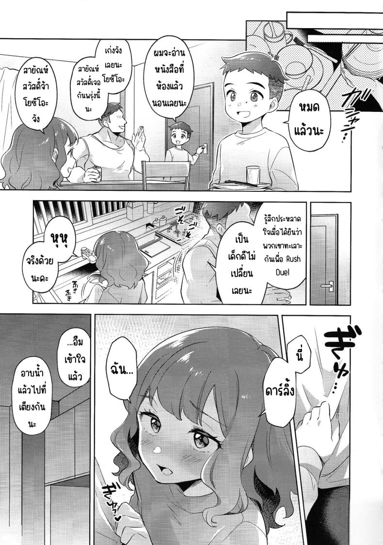 โชบีลิกไนต์ (C104) [Fishspell (fnd)] Choberigunaito (Yu-Gi-Oh! SEVENS) – โชบีลิกไนต์ (C104) [Fishspell (fnd)] Choberigunaito (Yu-Gi-Oh! SEVENS) หน้า 4