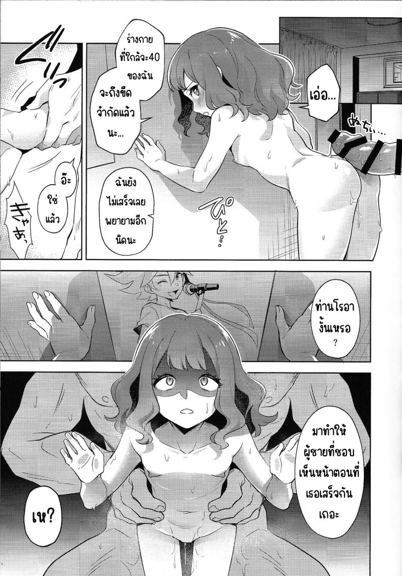 โชบีลิกไนต์ (C104) [Fishspell (fnd)] Choberigunaito (Yu-Gi-Oh! SEVENS) – โชบีลิกไนต์ (C104) [Fishspell (fnd)] Choberigunaito (Yu-Gi-Oh! SEVENS) หน้า 14
