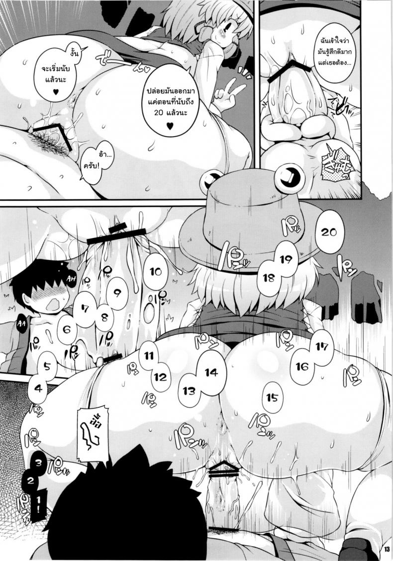 สมนาคุณผู้สนับสนุน [Watosato (Sugiura Sen)] Suwa Hole (Touhou Project) – สมนาคุณผู้สนับสนุน [Watosato (Sugiura Sen)] Suwa Hole (Touhou Project) หน้า 12