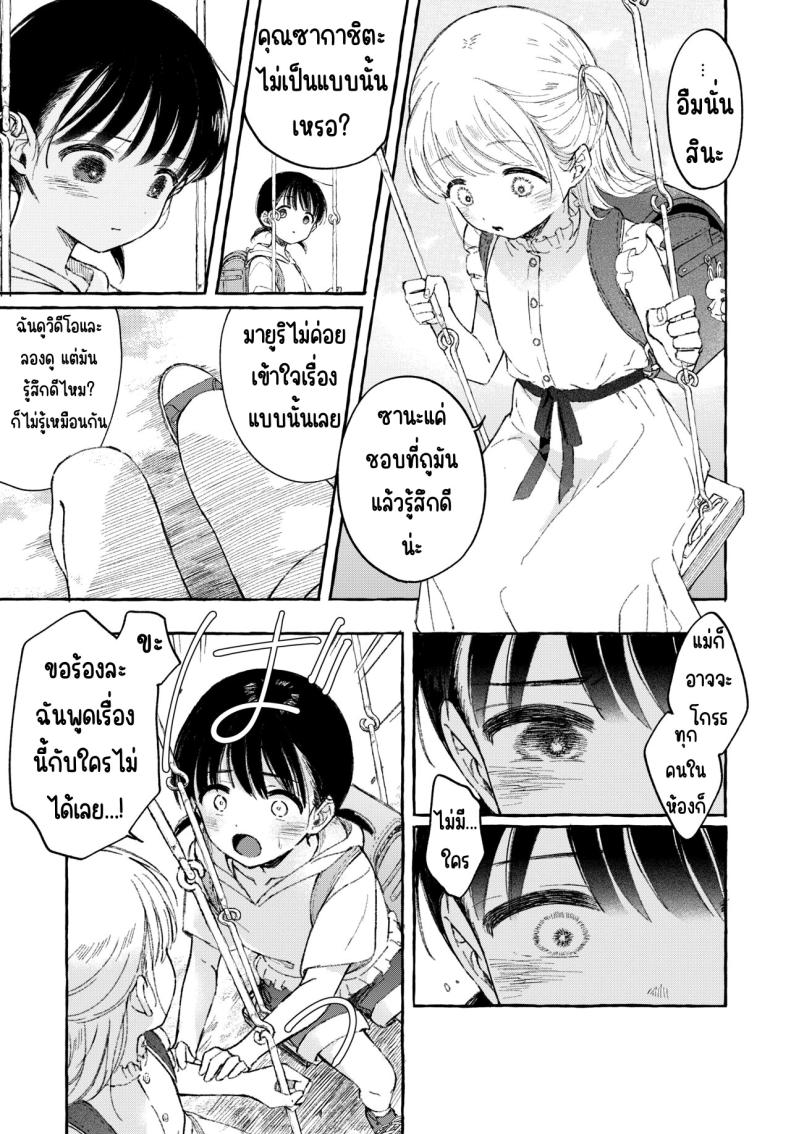 เด็กดีอยากช่วยตัวเอง – เด็กดีอยากช่วยตัวเอง หน้า 6