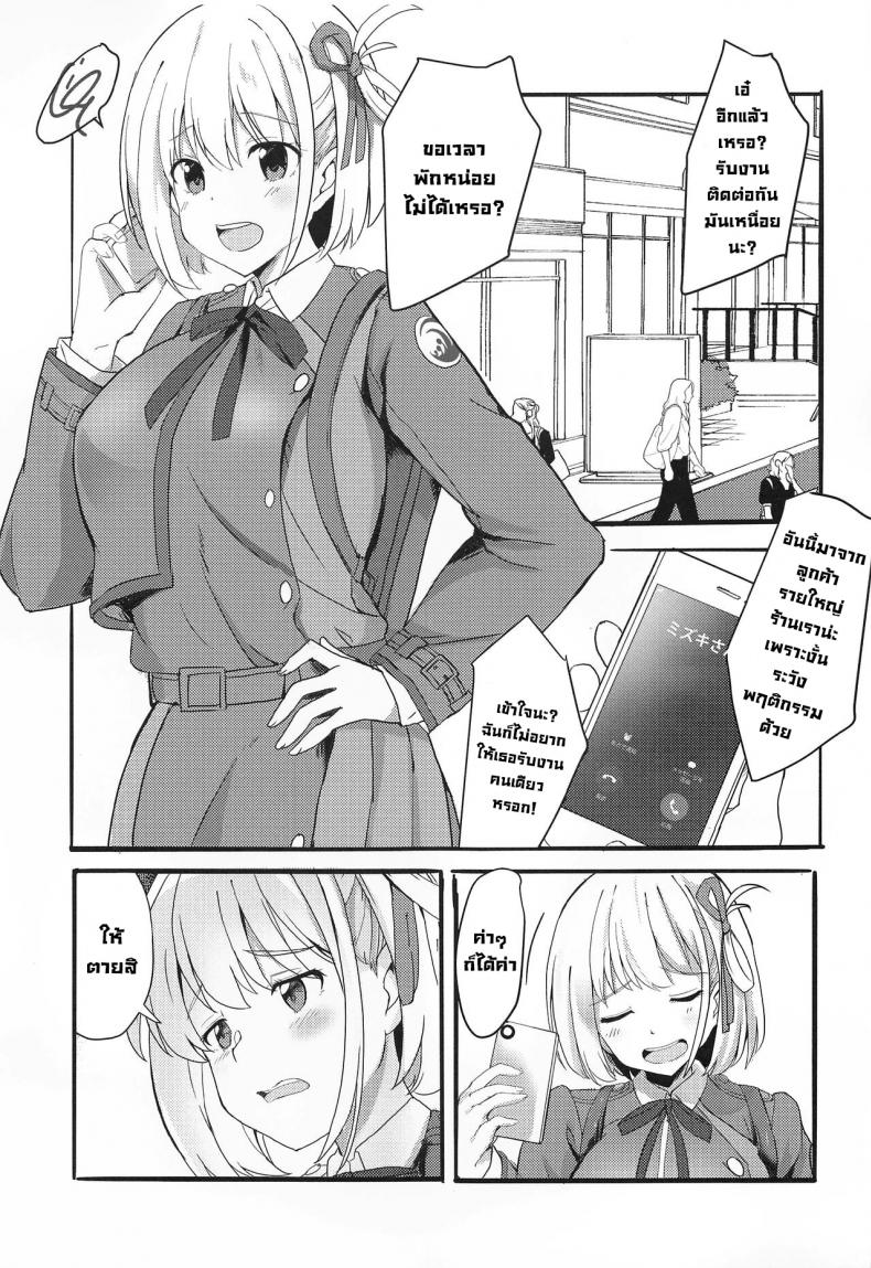 รับงาน [MAD CAPSULE (Tsumiki)] Lycoris no Ecchi na Hon (Lycoris Recoil) – รับงาน [MAD CAPSULE (Tsumiki)] Lycoris no Ecchi na Hon (Lycoris Recoil) หน้า 1