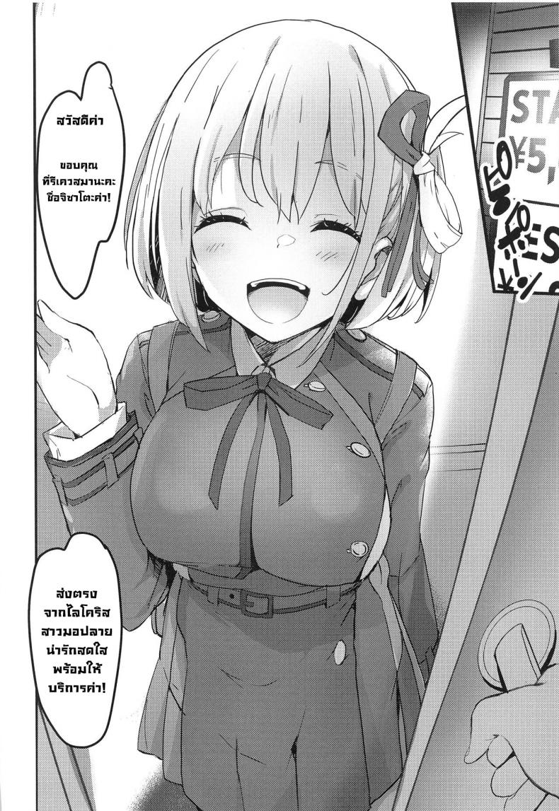 รับงาน [MAD CAPSULE (Tsumiki)] Lycoris no Ecchi na Hon (Lycoris Recoil) – รับงาน [MAD CAPSULE (Tsumiki)] Lycoris no Ecchi na Hon (Lycoris Recoil) หน้า 2
