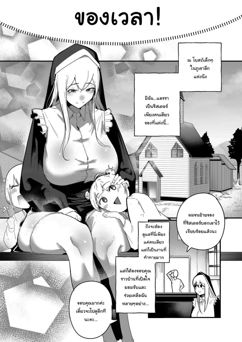 ลูปเวลาจากพระเจ้า [Boole] Timeloop and Sex and Nun – ลูปเวลาจากพระเจ้า [Boole] Timeloop and Sex and Nun หน้า 6
