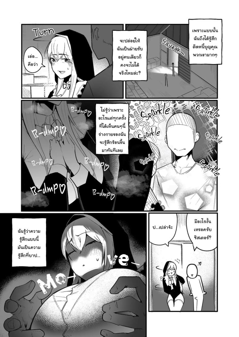 ลูปเวลาจากพระเจ้า [Boole] Timeloop and Sex and Nun – ลูปเวลาจากพระเจ้า [Boole] Timeloop and Sex and Nun หน้า 7