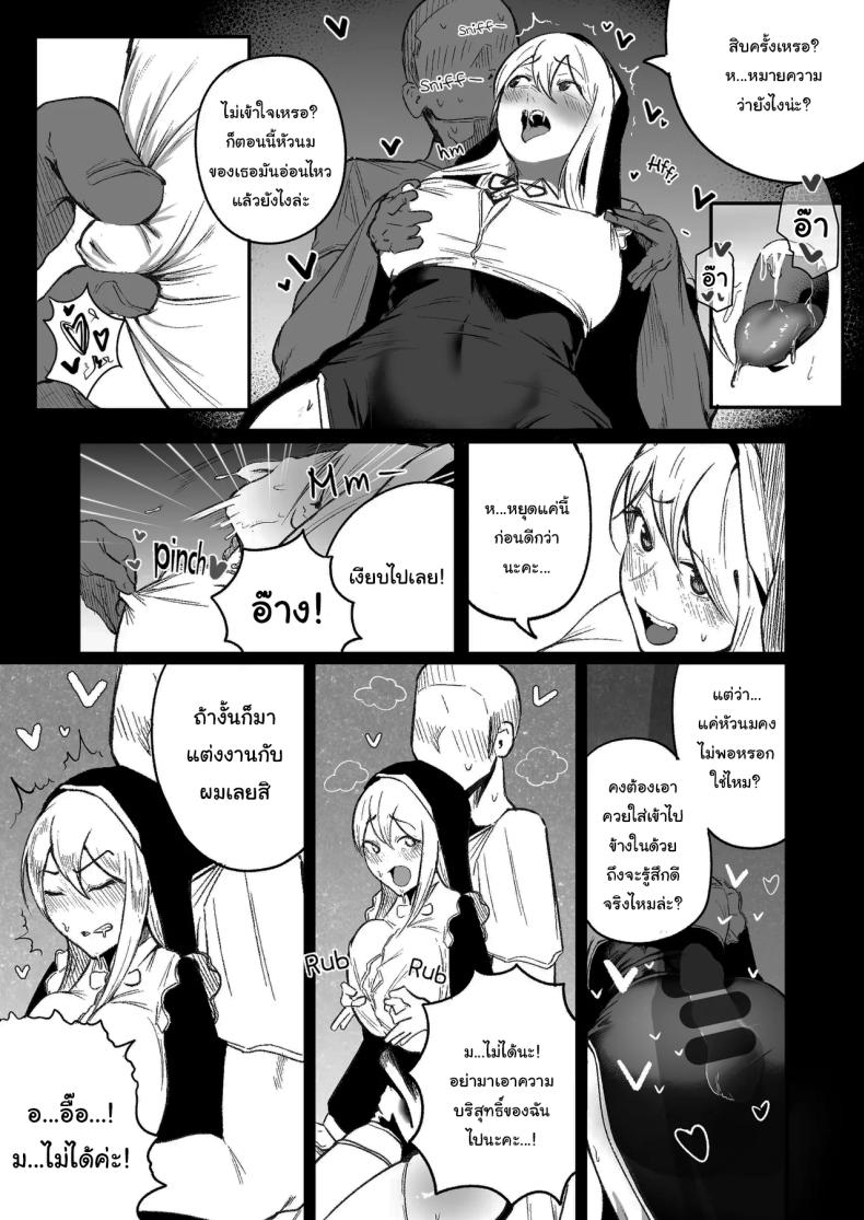ลูปเวลาจากพระเจ้า [Boole] Timeloop and Sex and Nun – ลูปเวลาจากพระเจ้า [Boole] Timeloop and Sex and Nun หน้า 10