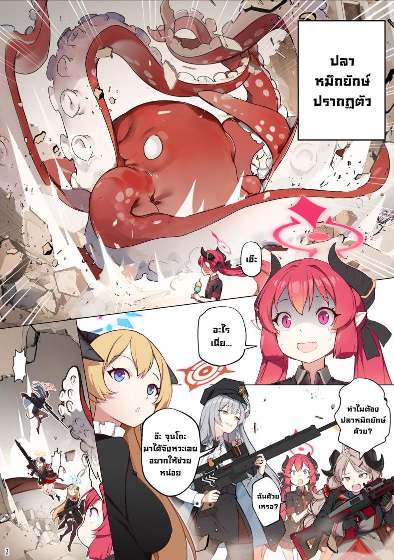 ทำหนูหน่อยคุณครู [BLVEFO9] Tabesasete, Sensei! Feed Me Sensei! (Blue Archive) – ทำหนูหน่อยคุณครู [BLVEFO9] Tabesasete, Sensei! Feed Me Sensei! (Blue Archive) หน้า 2