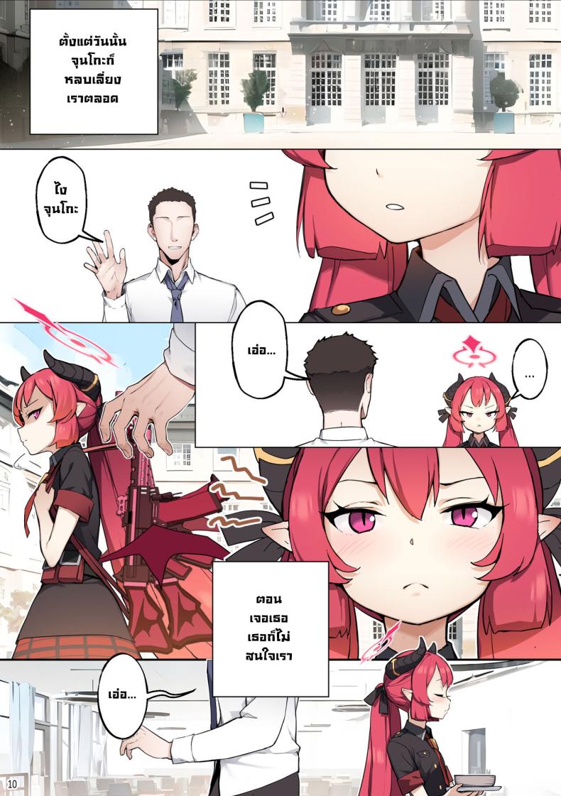 ทำหนูหน่อยคุณครู [BLVEFO9] Tabesasete, Sensei! Feed Me Sensei! (Blue Archive) – ทำหนูหน่อยคุณครู [BLVEFO9] Tabesasete, Sensei! Feed Me Sensei! (Blue Archive) หน้า 10