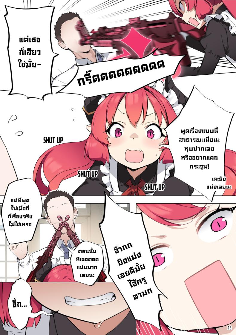 ทำหนูหน่อยคุณครู [BLVEFO9] Tabesasete, Sensei! Feed Me Sensei! (Blue Archive) – ทำหนูหน่อยคุณครู [BLVEFO9] Tabesasete, Sensei! Feed Me Sensei! (Blue Archive) หน้า 13