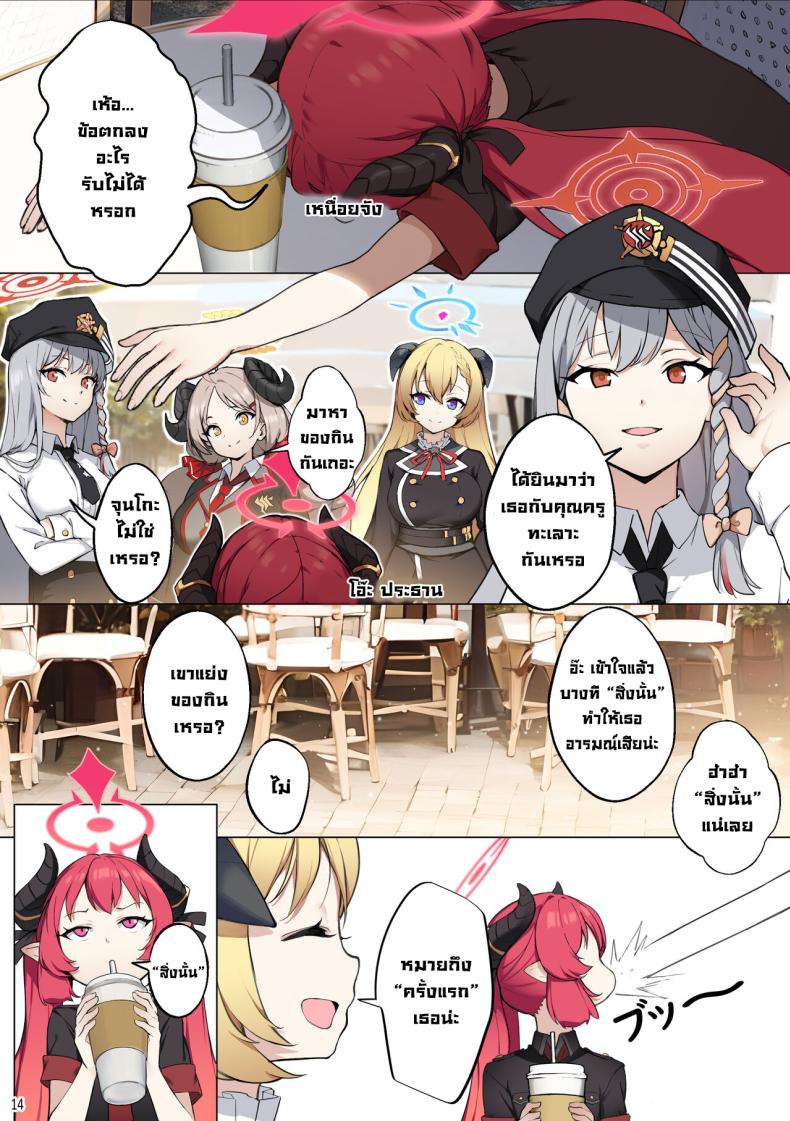 ทำหนูหน่อยคุณครู [BLVEFO9] Tabesasete, Sensei! Feed Me Sensei! (Blue Archive) – ทำหนูหน่อยคุณครู [BLVEFO9] Tabesasete, Sensei! Feed Me Sensei! (Blue Archive) หน้า 14