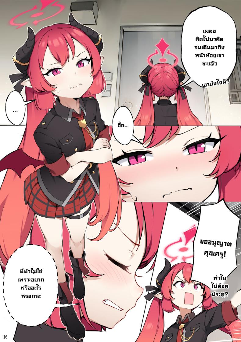 ทำหนูหน่อยคุณครู [BLVEFO9] Tabesasete, Sensei! Feed Me Sensei! (Blue Archive) – ทำหนูหน่อยคุณครู [BLVEFO9] Tabesasete, Sensei! Feed Me Sensei! (Blue Archive) หน้า 16