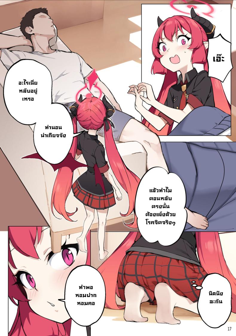 ทำหนูหน่อยคุณครู [BLVEFO9] Tabesasete, Sensei! Feed Me Sensei! (Blue Archive) – ทำหนูหน่อยคุณครู [BLVEFO9] Tabesasete, Sensei! Feed Me Sensei! (Blue Archive) หน้า 17