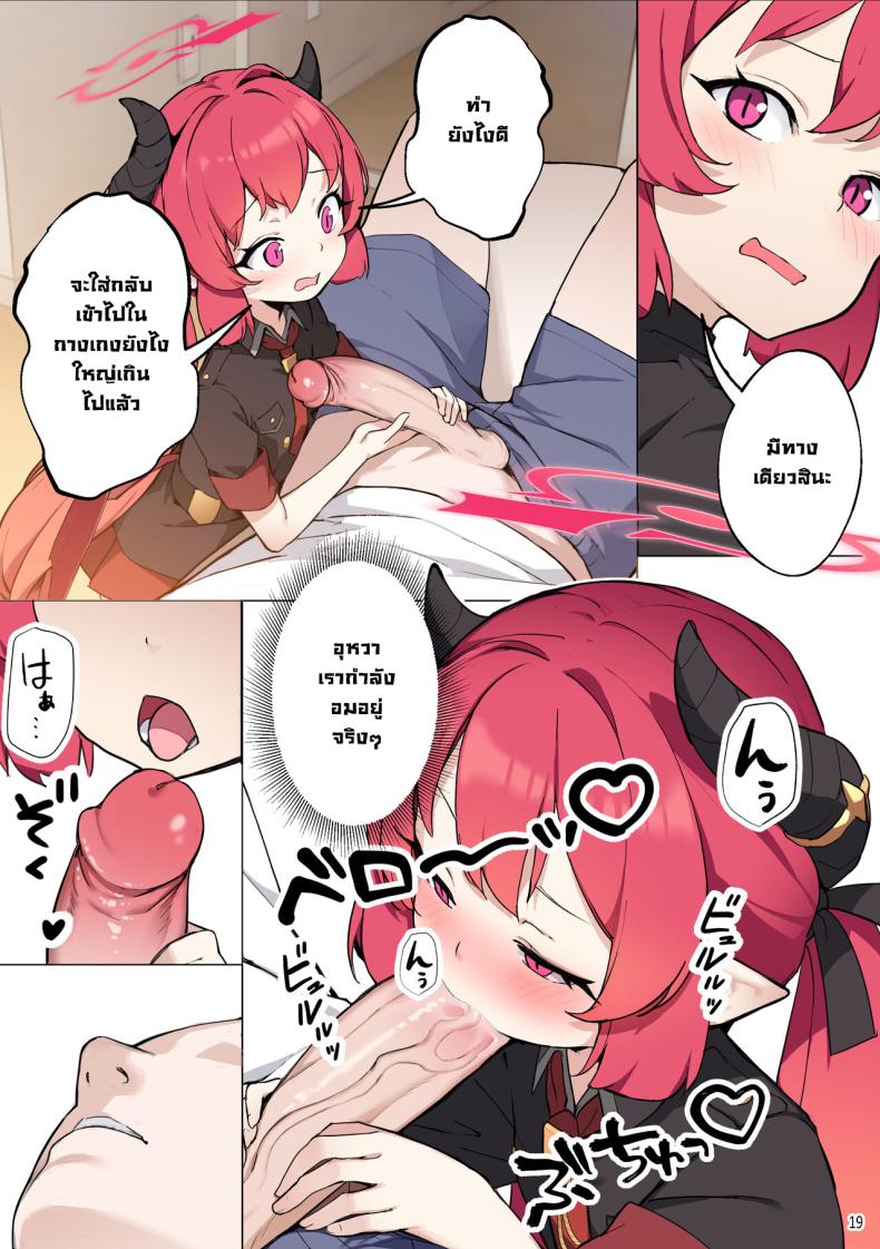ทำหนูหน่อยคุณครู [BLVEFO9] Tabesasete, Sensei! Feed Me Sensei! (Blue Archive) – ทำหนูหน่อยคุณครู [BLVEFO9] Tabesasete, Sensei! Feed Me Sensei! (Blue Archive) หน้า 19