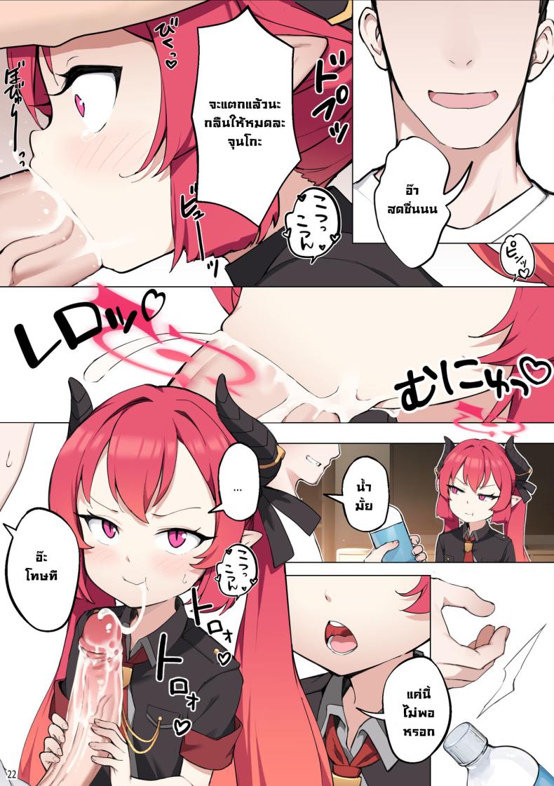 ทำหนูหน่อยคุณครู [BLVEFO9] Tabesasete, Sensei! Feed Me Sensei! (Blue Archive) – ทำหนูหน่อยคุณครู [BLVEFO9] Tabesasete, Sensei! Feed Me Sensei! (Blue Archive) หน้า 21