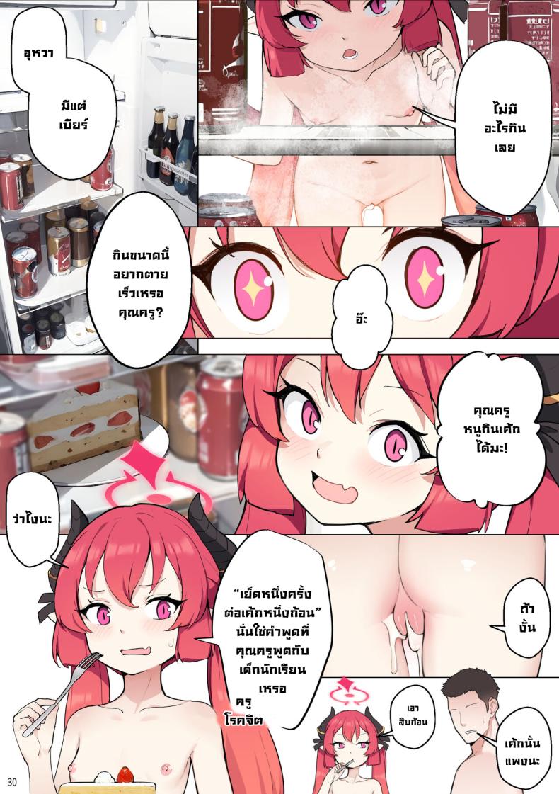 ทำหนูหน่อยคุณครู [BLVEFO9] Tabesasete, Sensei! Feed Me Sensei! (Blue Archive) – ทำหนูหน่อยคุณครู [BLVEFO9] Tabesasete, Sensei! Feed Me Sensei! (Blue Archive) หน้า 28