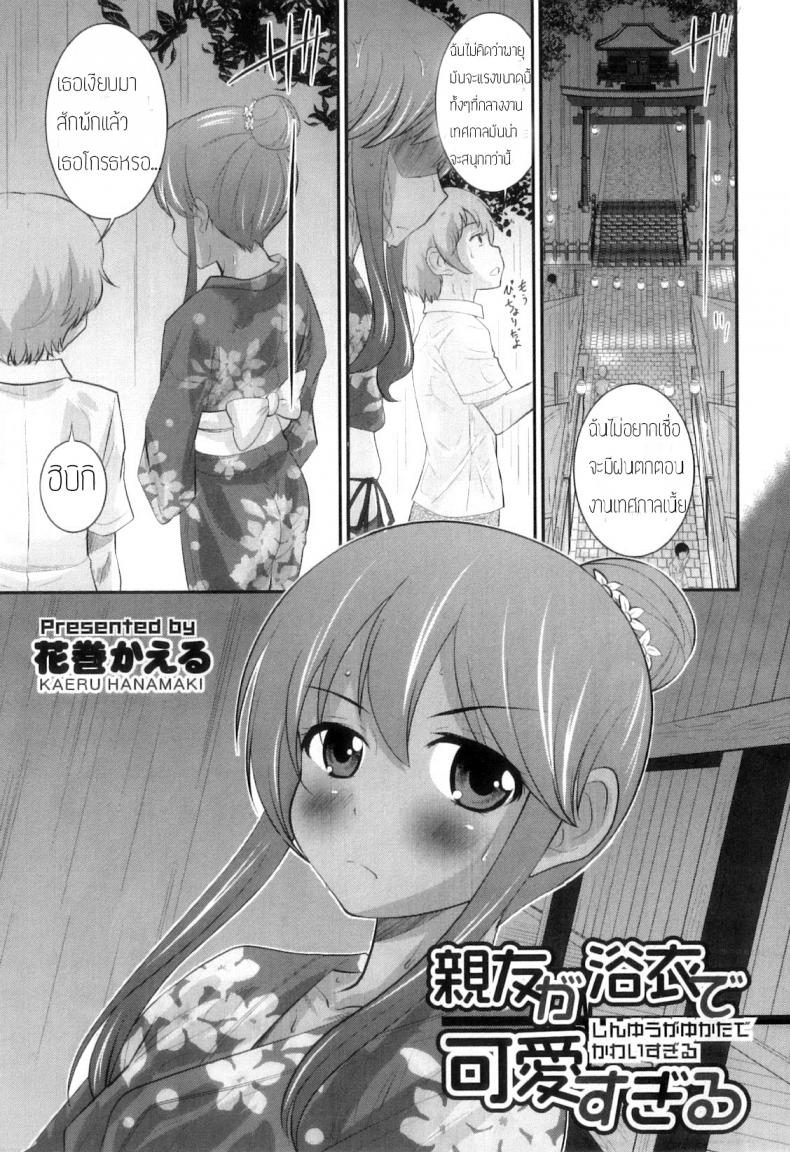 ไม่อยากโดนฟัน อย่าหันหลังมา [Hanamaki Kaeru] Shinyuu ga Yukata de Kawaii Sugiru (Otokonoko Heaven Vol. 11) – ไม่อยากโดนฟัน อย่าหันหลังมา [Hanamaki Kaeru] Shinyuu ga Yukata de Kawaii Sugiru (Otokonoko Heaven Vol. 11) หน้า 1