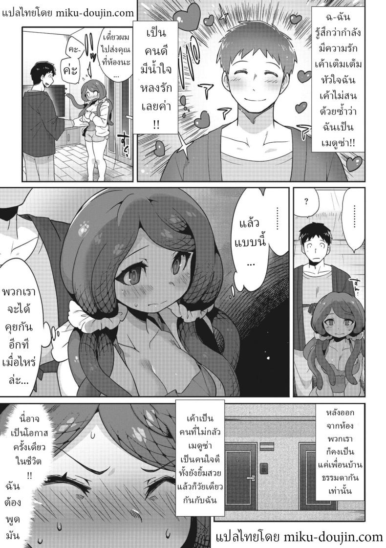 อย่ามองตา [Sanjiro] Mitsumenaide, dakishimete. Don’t look, just hold me – อย่ามองตา [Sanjiro] Mitsumenaide, dakishimete. Don’t look, just hold me หน้า 6