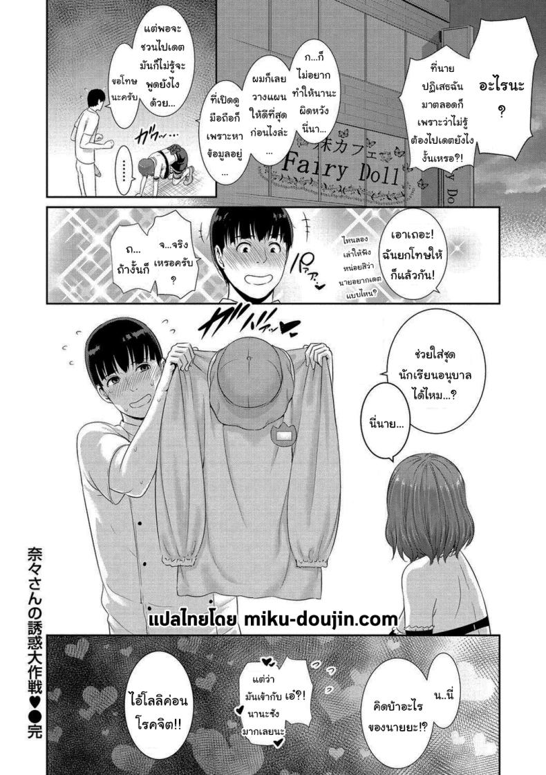 สาเหตุที่เอาแต่หลบหน้า [Gonza] – สาเหตุที่เอาแต่หลบหน้า [Gonza] หน้า 24