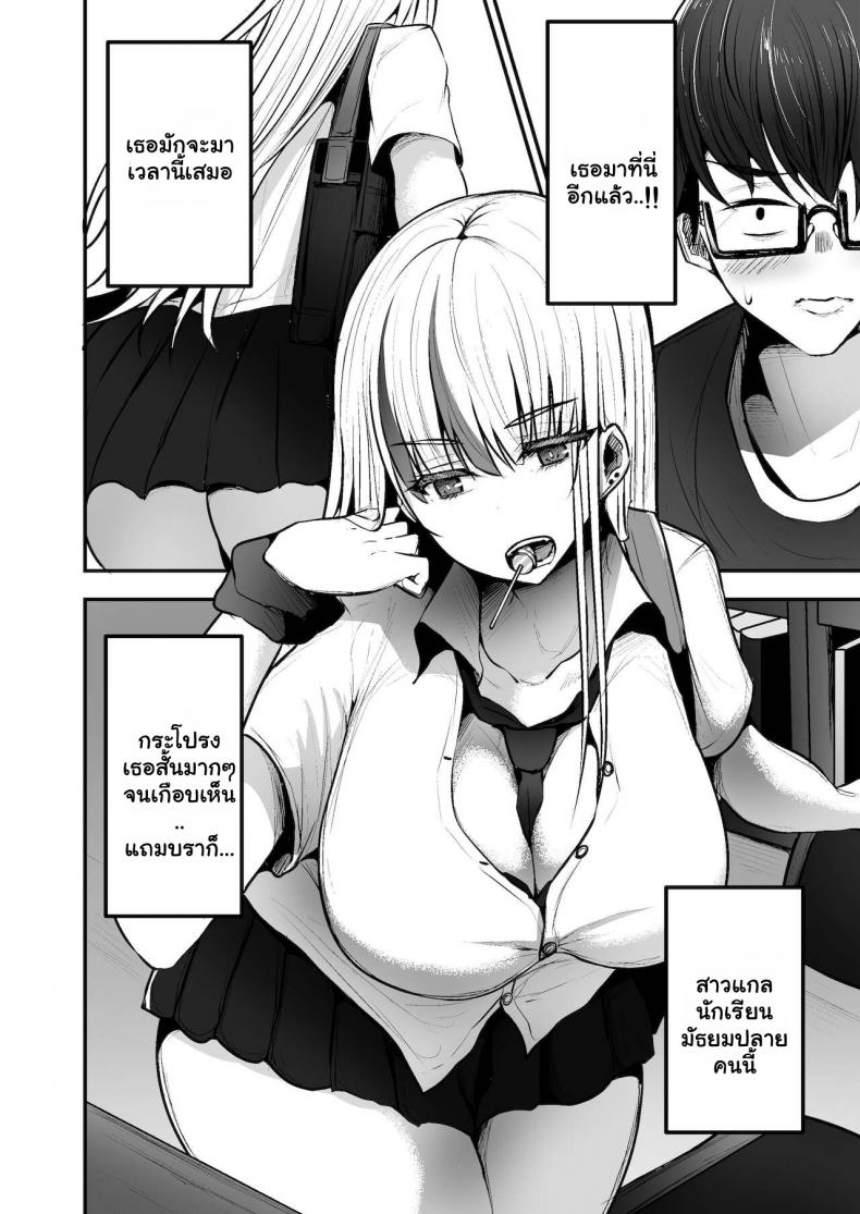 หลงเสนห์สาวแกล Mittsuman (Cobra no Oyatsu)] Toshokan de Benkyou Shiteitara Itsumo Kuru Gal JK ni – หลงเสนห์สาวแกล Mittsuman (Cobra no Oyatsu)] Toshokan de Benkyou Shiteitara Itsumo Kuru Gal JK ni หน้า 2