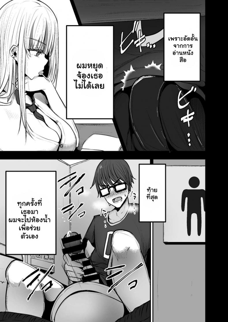หลงเสนห์สาวแกล Mittsuman (Cobra no Oyatsu)] Toshokan de Benkyou Shiteitara Itsumo Kuru Gal JK ni – หลงเสนห์สาวแกล Mittsuman (Cobra no Oyatsu)] Toshokan de Benkyou Shiteitara Itsumo Kuru Gal JK ni หน้า 5