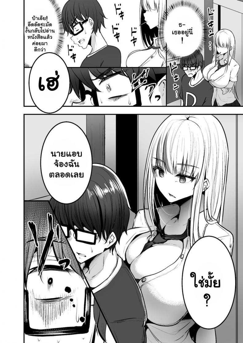 หลงเสนห์สาวแกล Mittsuman (Cobra no Oyatsu)] Toshokan de Benkyou Shiteitara Itsumo Kuru Gal JK ni – หลงเสนห์สาวแกล Mittsuman (Cobra no Oyatsu)] Toshokan de Benkyou Shiteitara Itsumo Kuru Gal JK ni หน้า 8