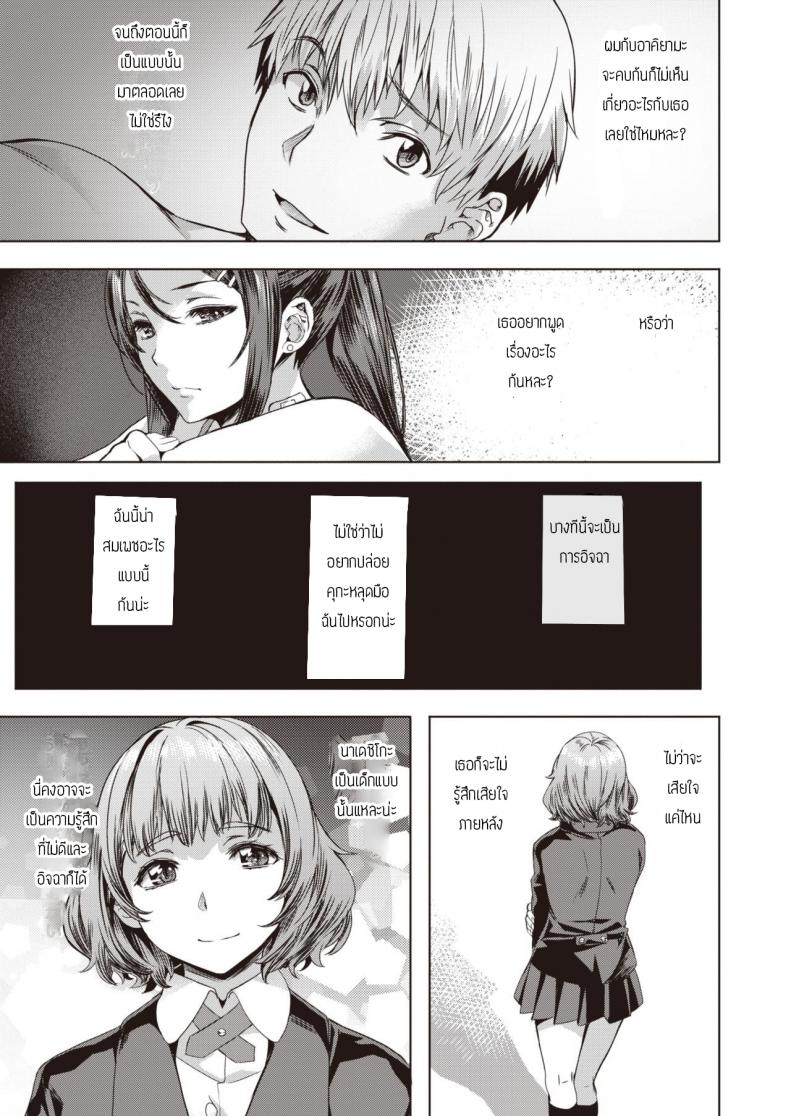 รู้อยู่แล้วว่าเป็นคนยังไง [Nagayori] Aqurium – รู้อยู่แล้วว่าเป็นคนยังไง [Nagayori] Aqurium หน้า 9