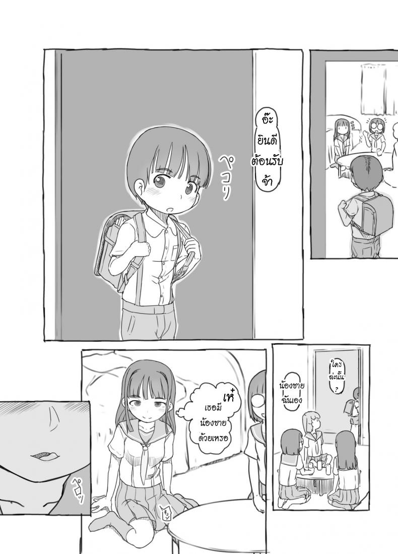 เพราะน้องชายเพื่อนน่ารักเกินไป [Kuromahou Kenkyuujo (Nukaji)] Tomodachi no Otouto ga Kawaii no de – เพราะน้องชายเพื่อนน่ารักเกินไป [Kuromahou Kenkyuujo (Nukaji)] Tomodachi no Otouto ga Kawaii no de หน้า 2