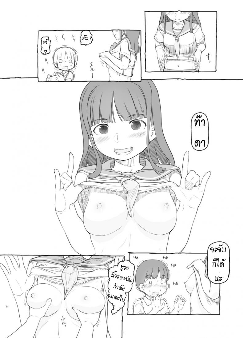 เพราะน้องชายเพื่อนน่ารักเกินไป [Kuromahou Kenkyuujo (Nukaji)] Tomodachi no Otouto ga Kawaii no de – เพราะน้องชายเพื่อนน่ารักเกินไป [Kuromahou Kenkyuujo (Nukaji)] Tomodachi no Otouto ga Kawaii no de หน้า 6